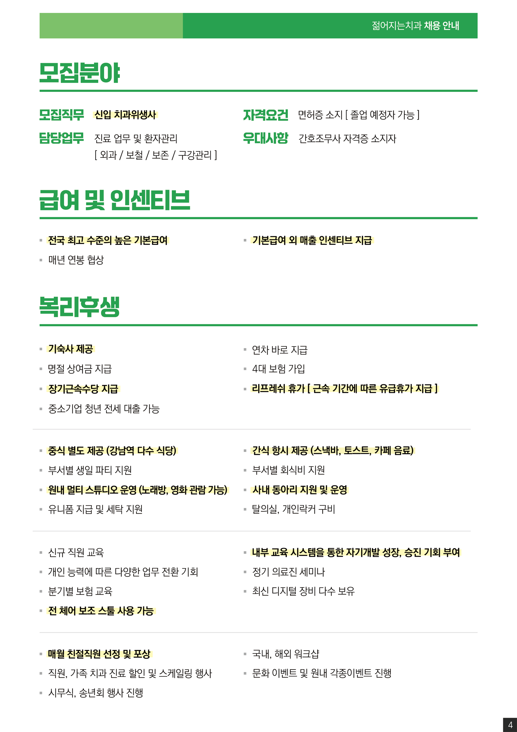 2025_젊어지는치과_치과위생사_공개채용_4.png