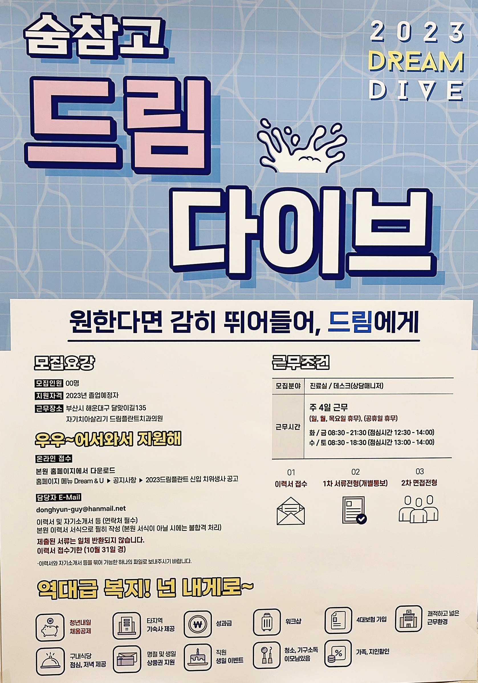 해운대 드림플란트치과의원.jpeg