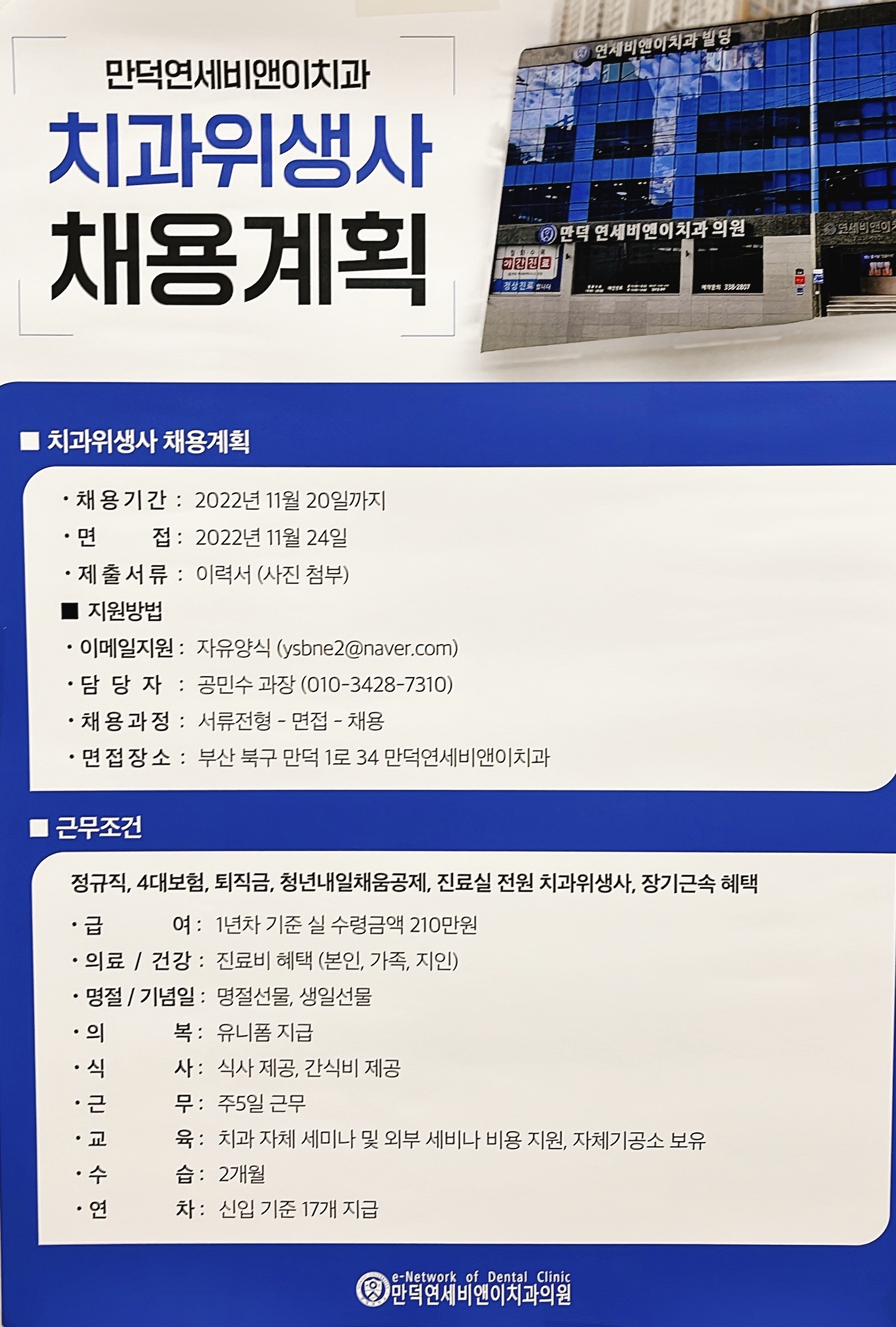 만덕 연세비앤이치과.jpeg