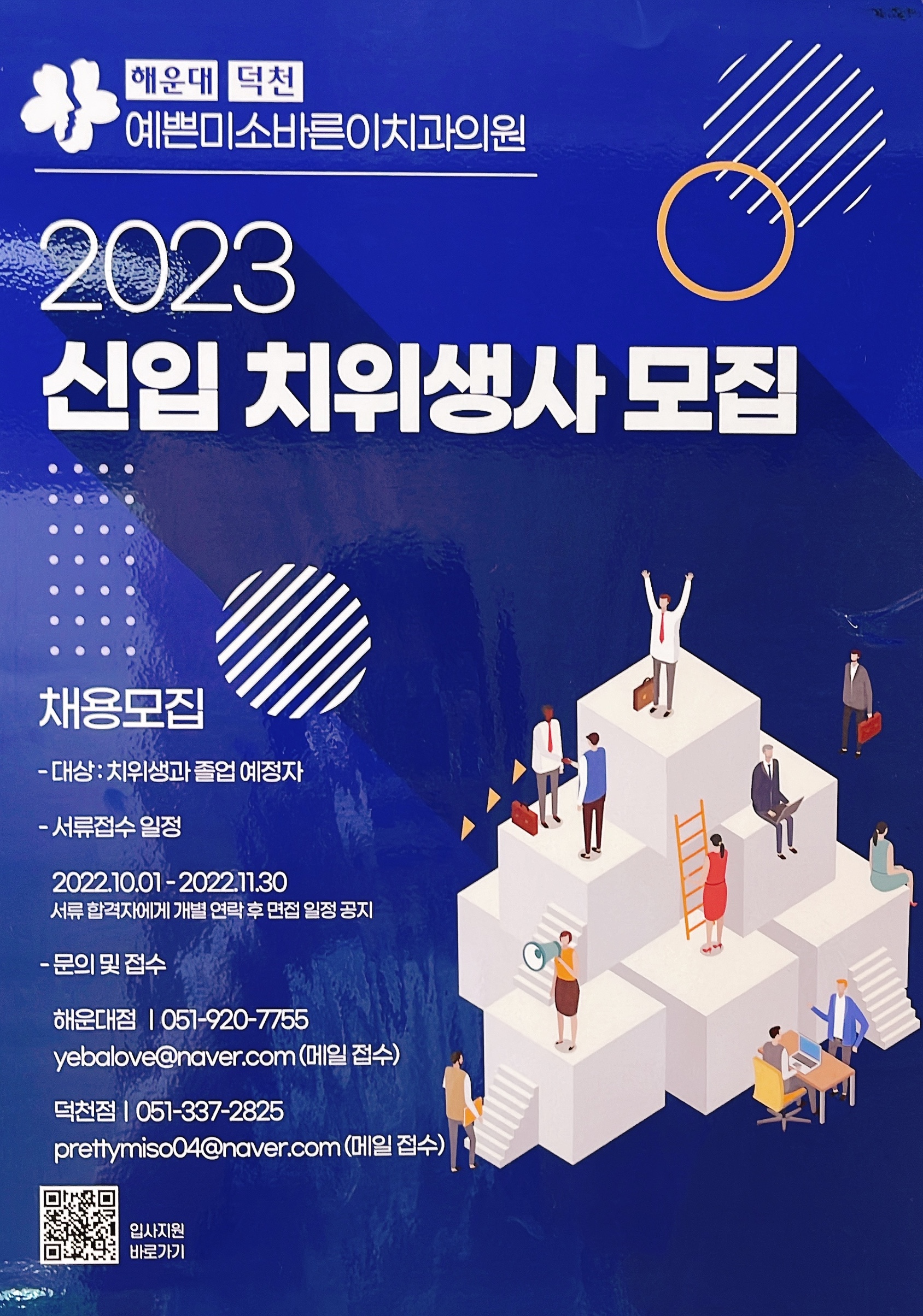 해운대 덕천 예쁜미소바른이치과.jpeg