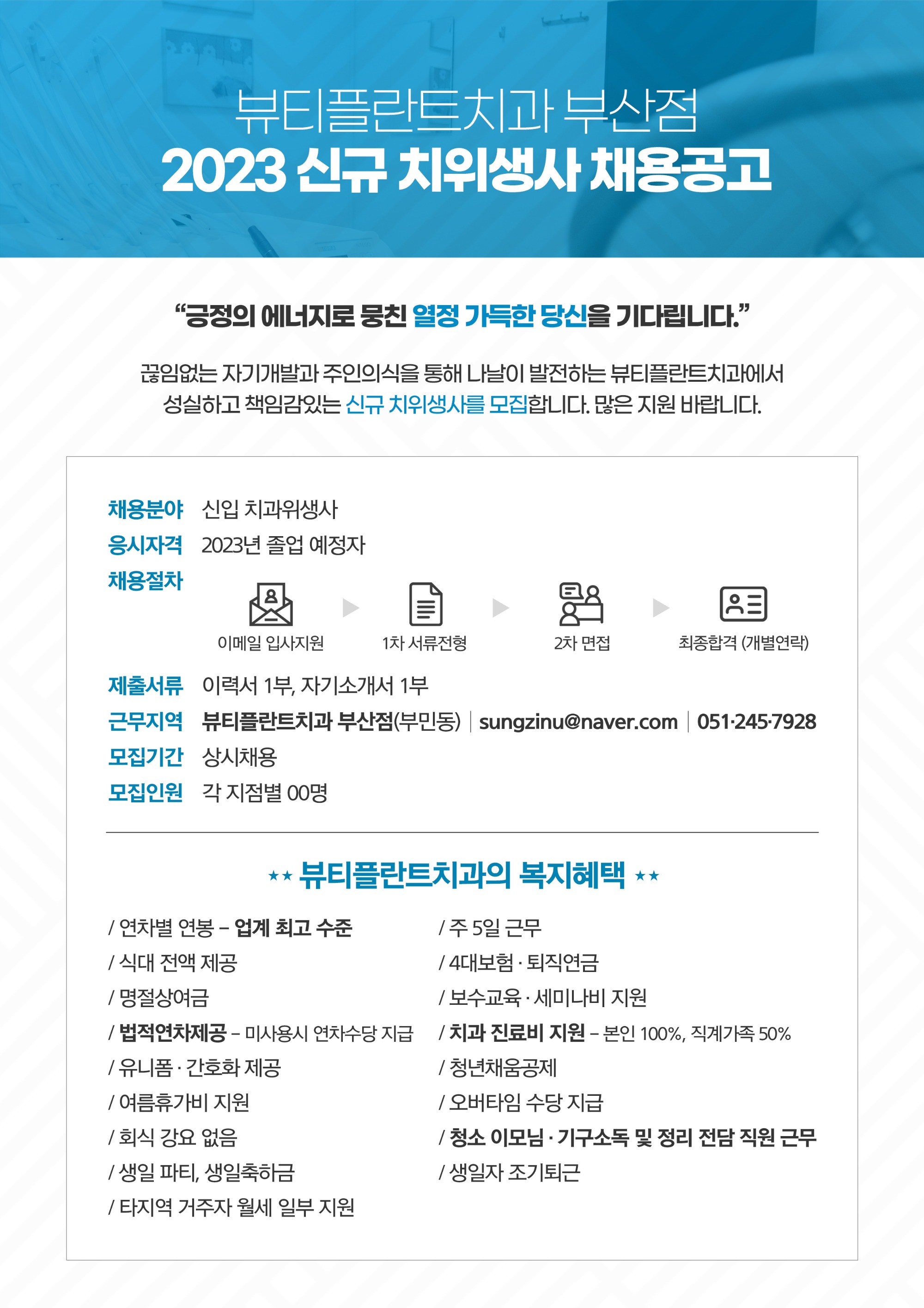 2023신입채용공고문-뷰티플란트치과부민점.jpg