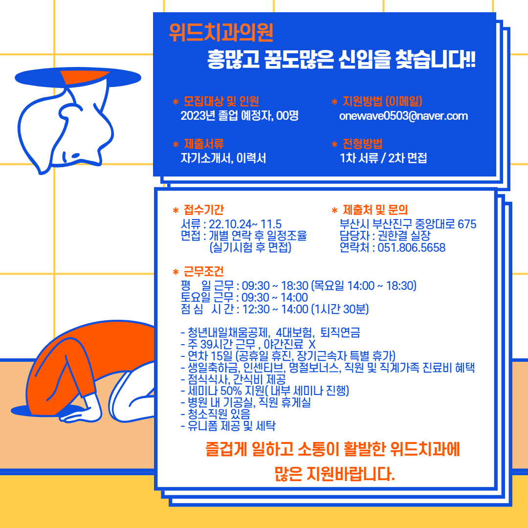 위드치과 2023년 채용공고문.jpg