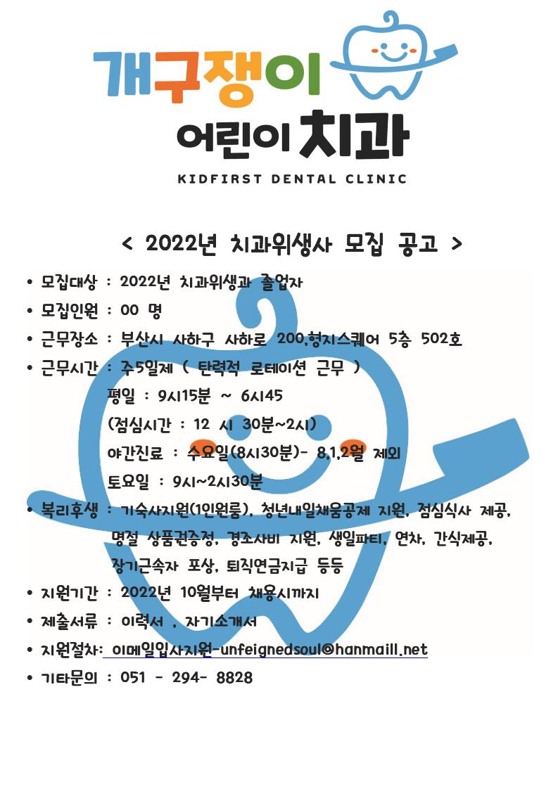 2022년 치과위생사 모집 공고.jpg