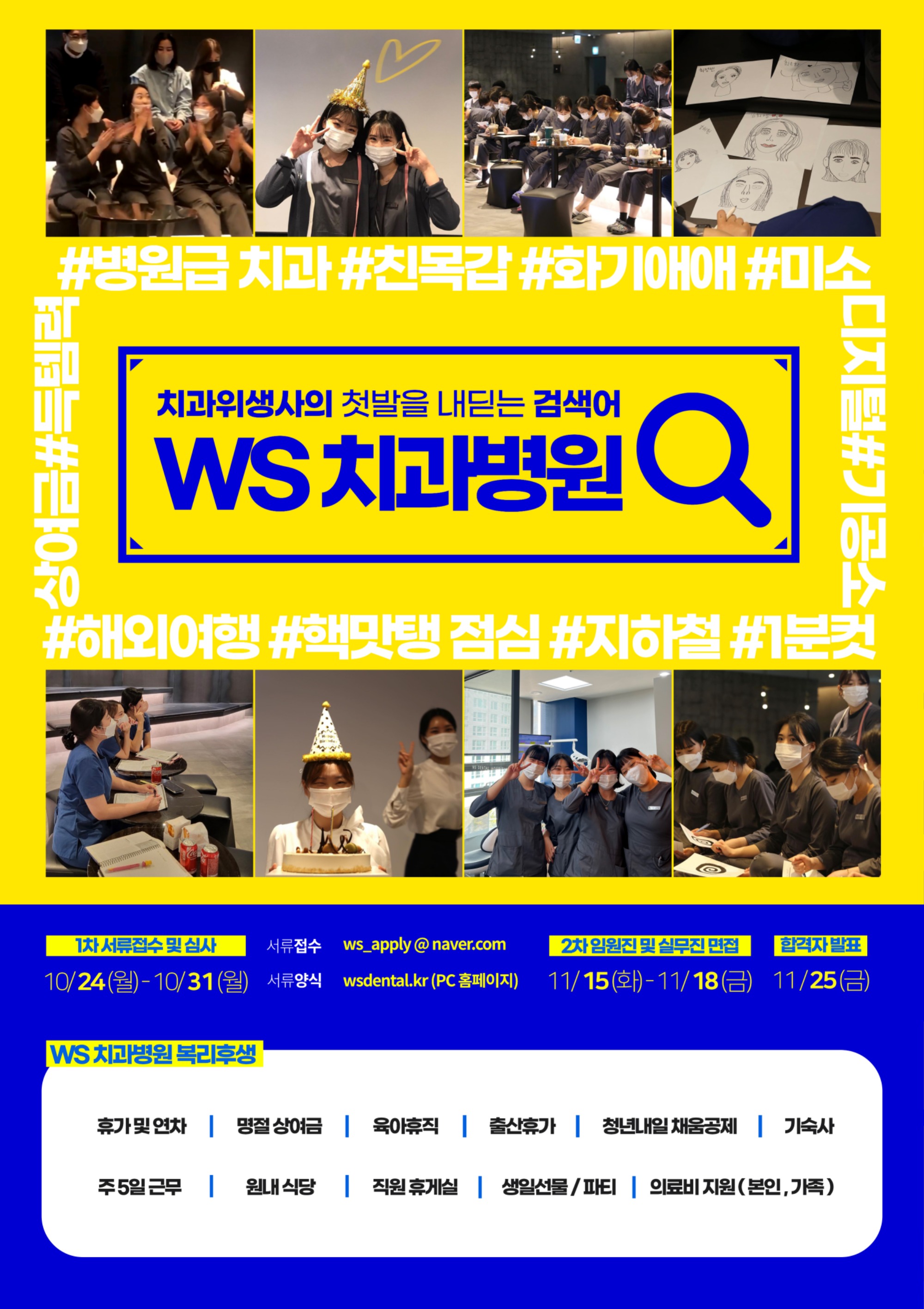(WS치과병원)2023년_WS채용공고포스터.jpg