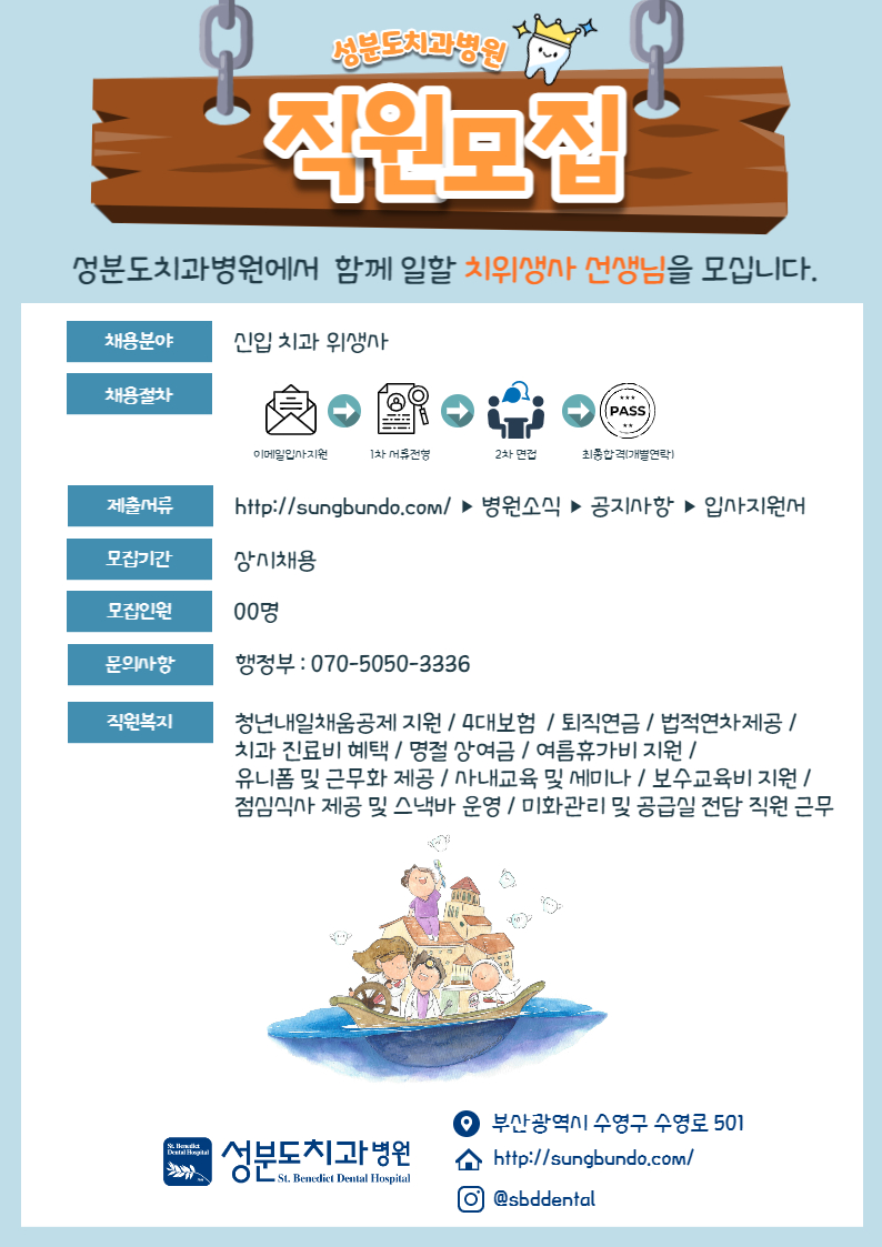 성분도치과병원 신입직원채용공고.jpg
