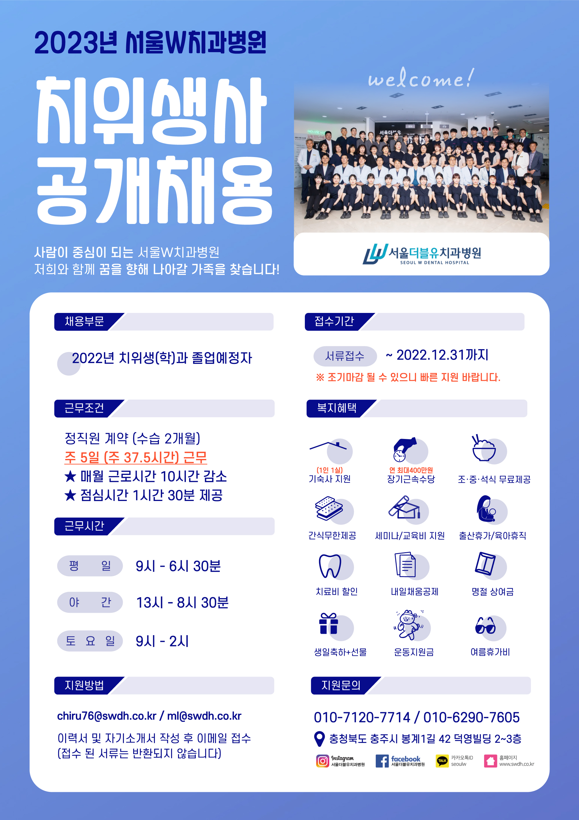 2023년-서울더블유치과병원-치위생사-모집요강.jpg