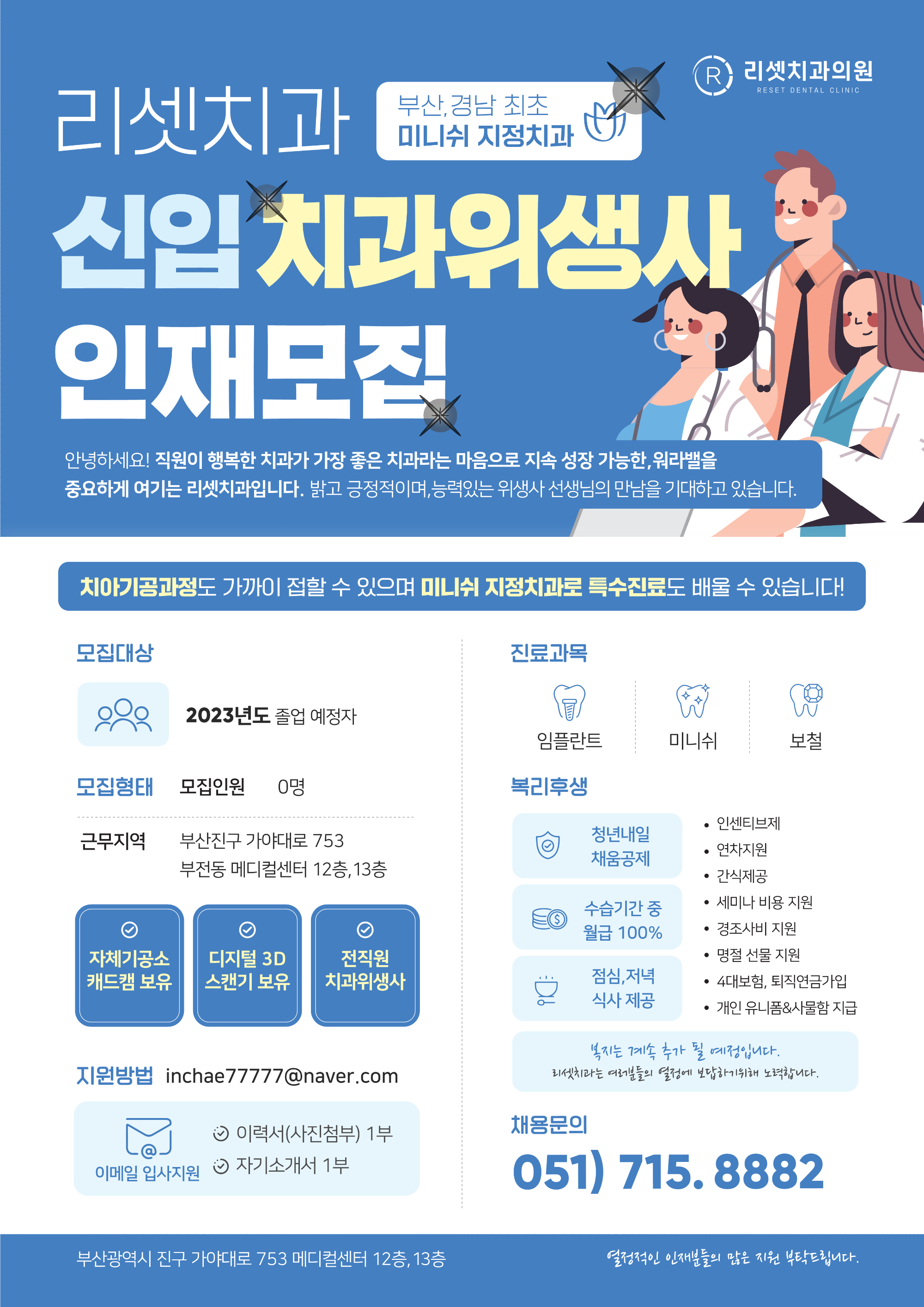 2023년 리셋치과 신입채용_1.png