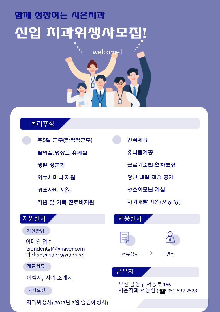 시온치과채용.jpg