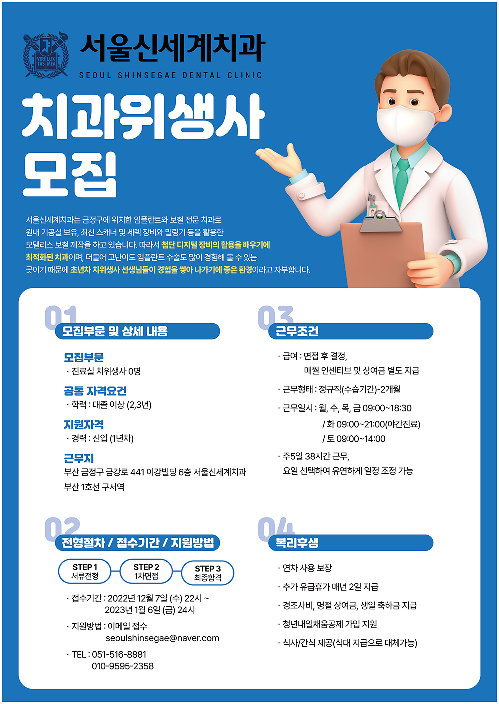 서울신세계치과 신입 치위생사 모집 공고.jpg