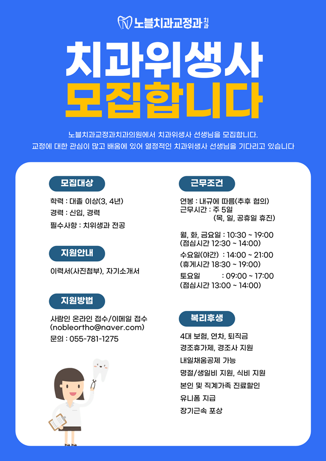 노블치과교정과.png