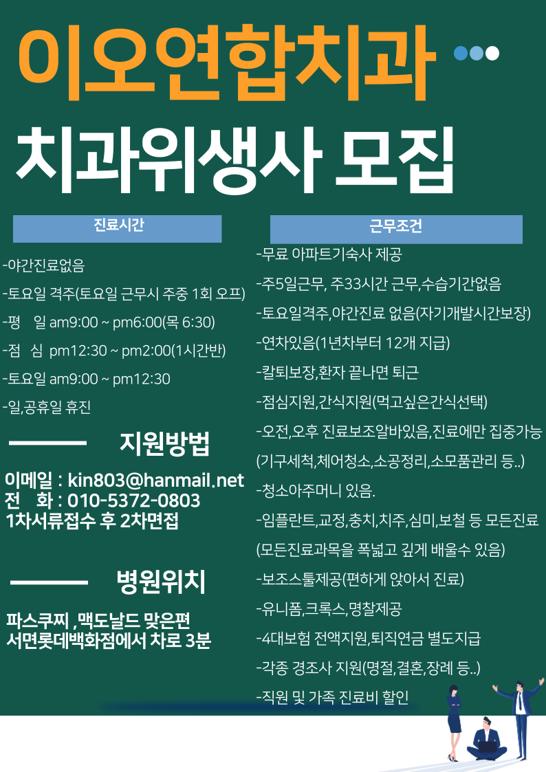 이오연합치과 24년 치과위생사 모집.png