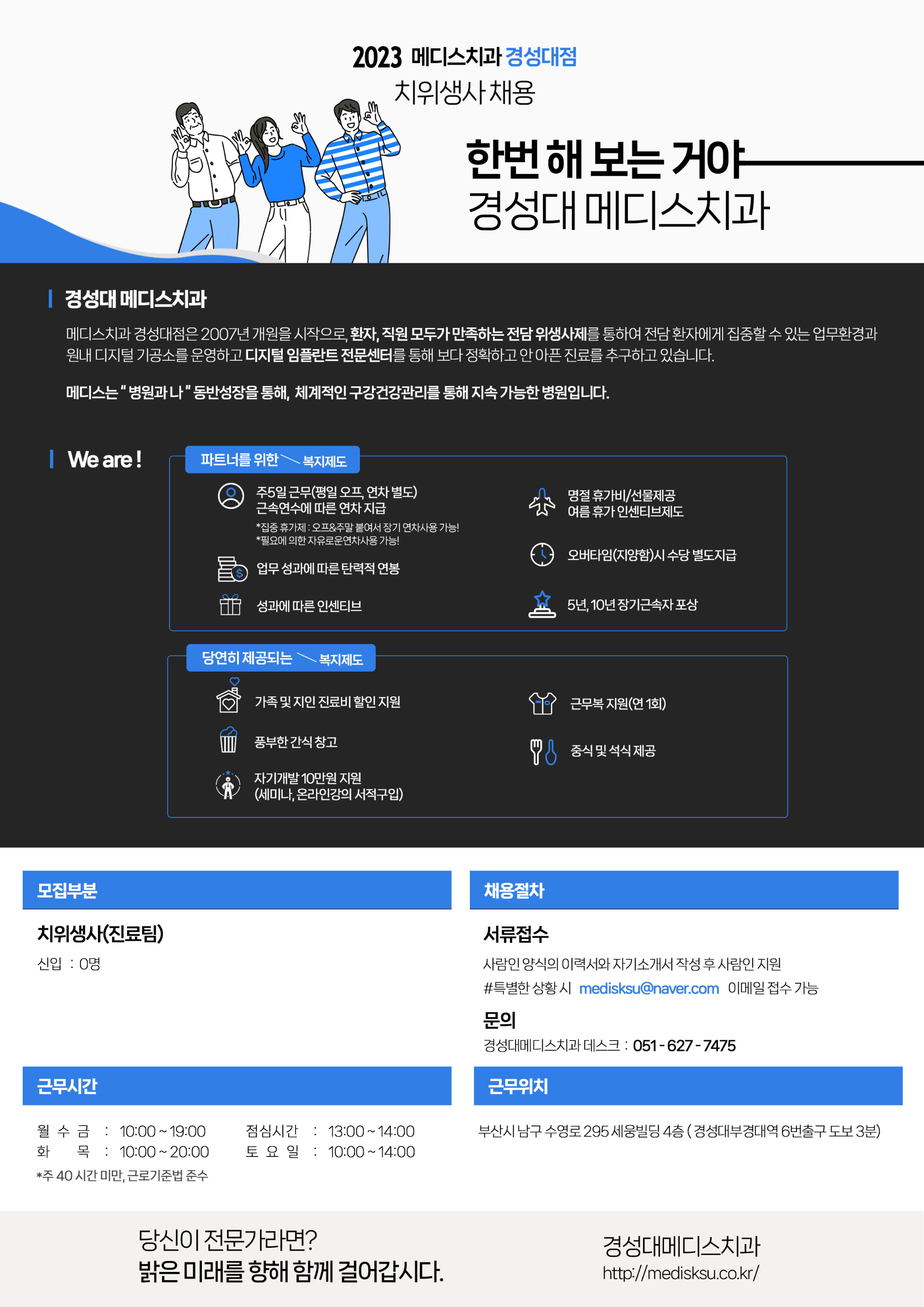 경성대메디스치과 24년 모집공고.png