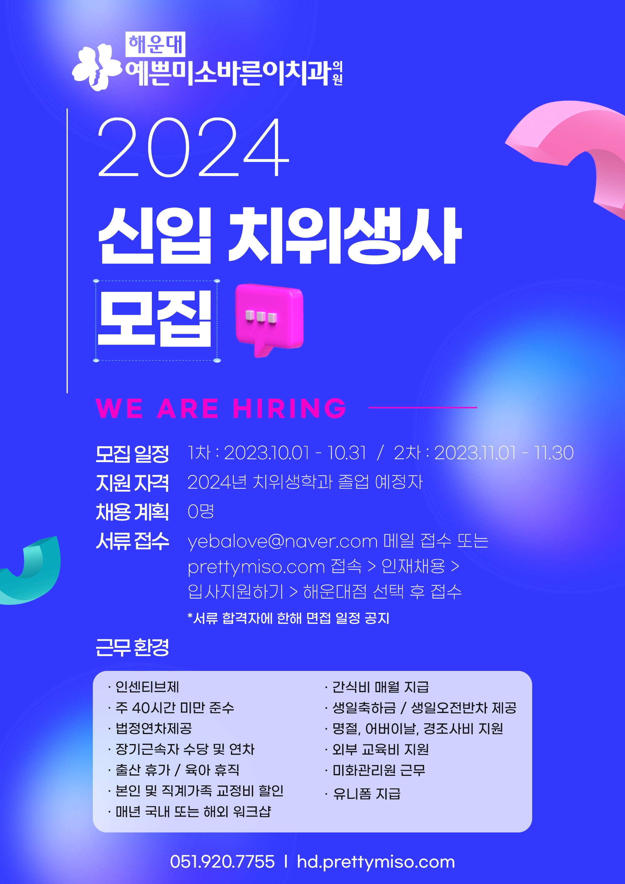 신입 채용 포스터_세부 복지_2023.jpg
