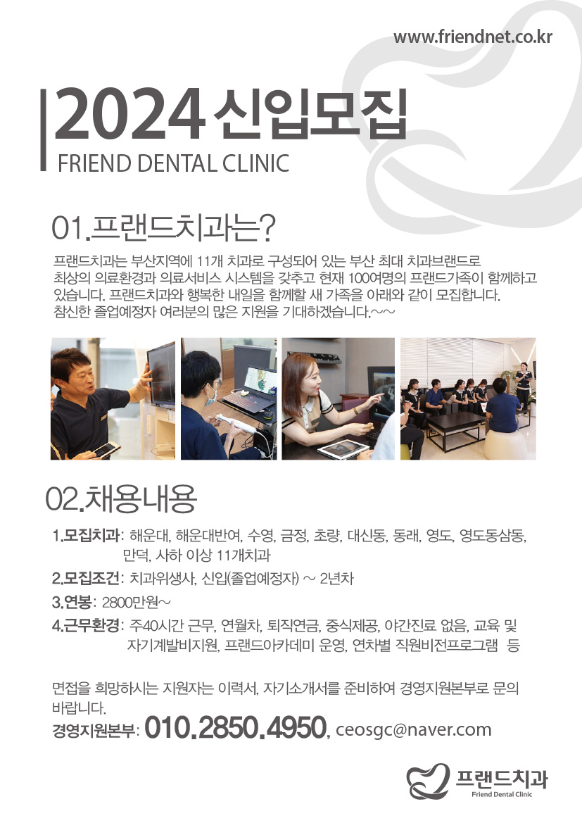프랜드치과 2024신입채용공고.jpg