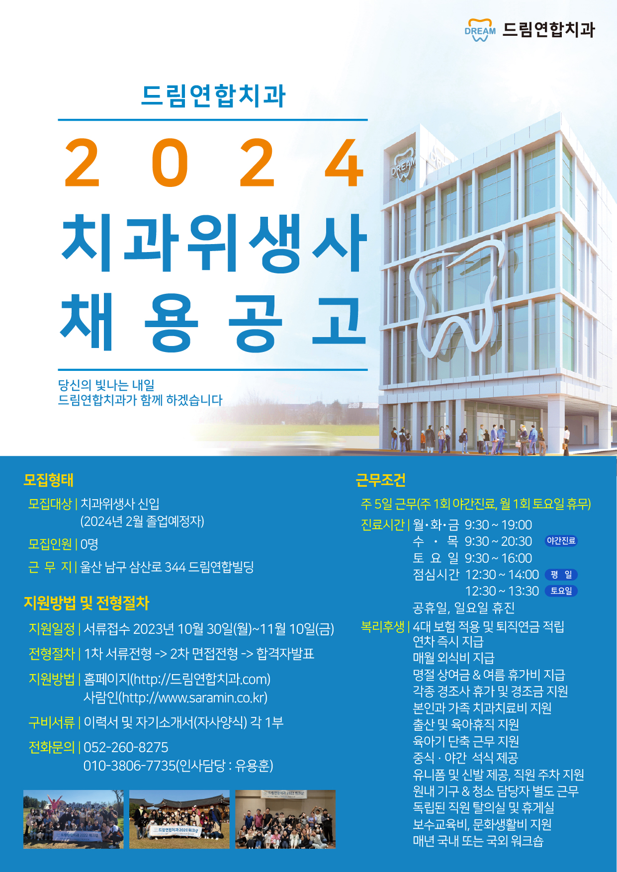 2024 드림연합치과 채용공고.jpg