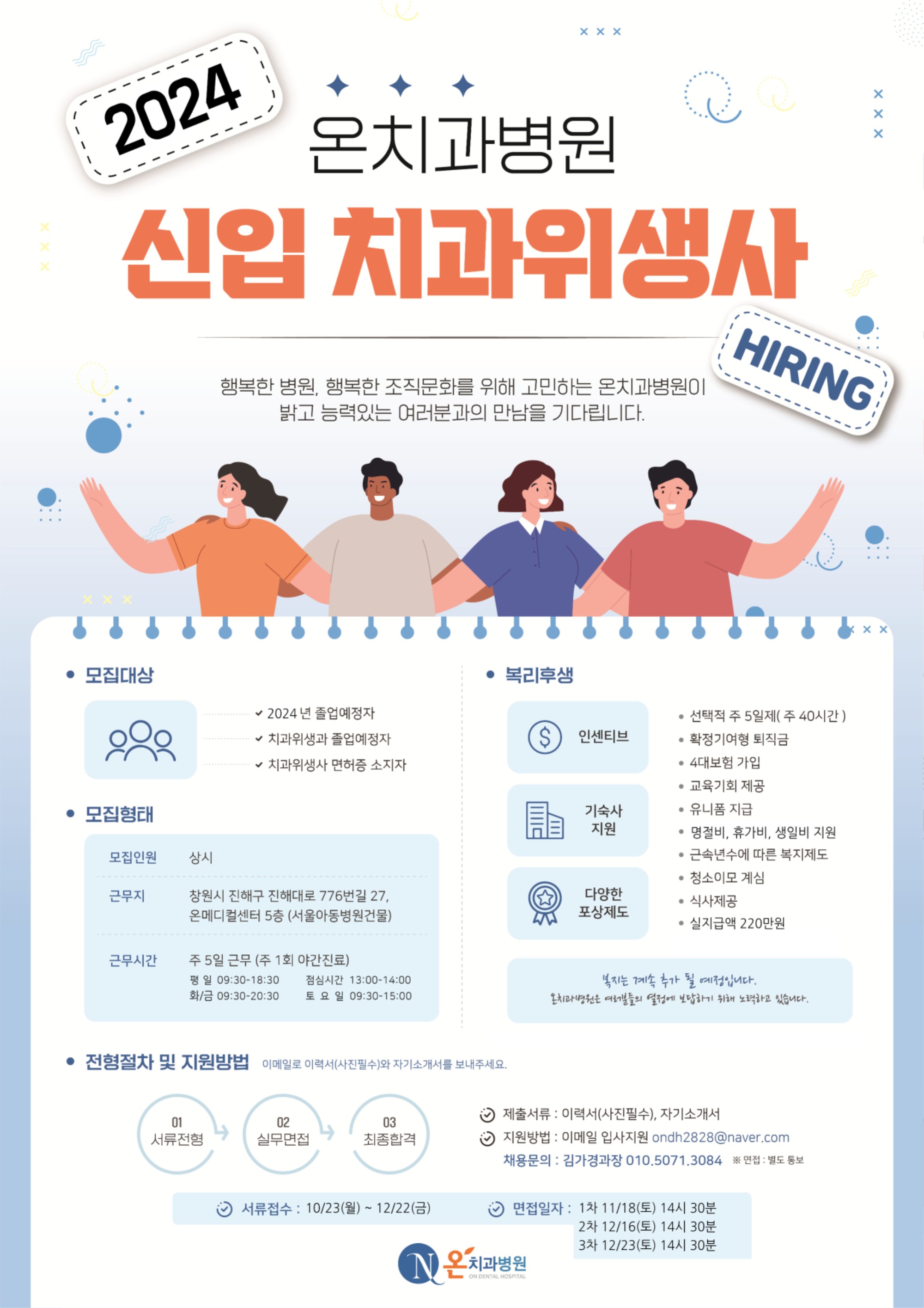 온치과병원 2024년 신입공문포스터.jpg