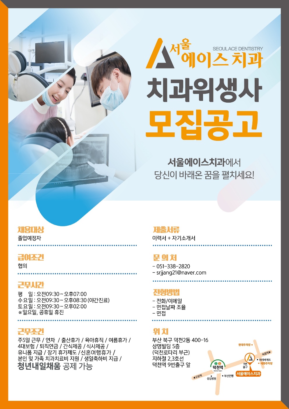 2023년 서울에이스치과 채용공고.jpg