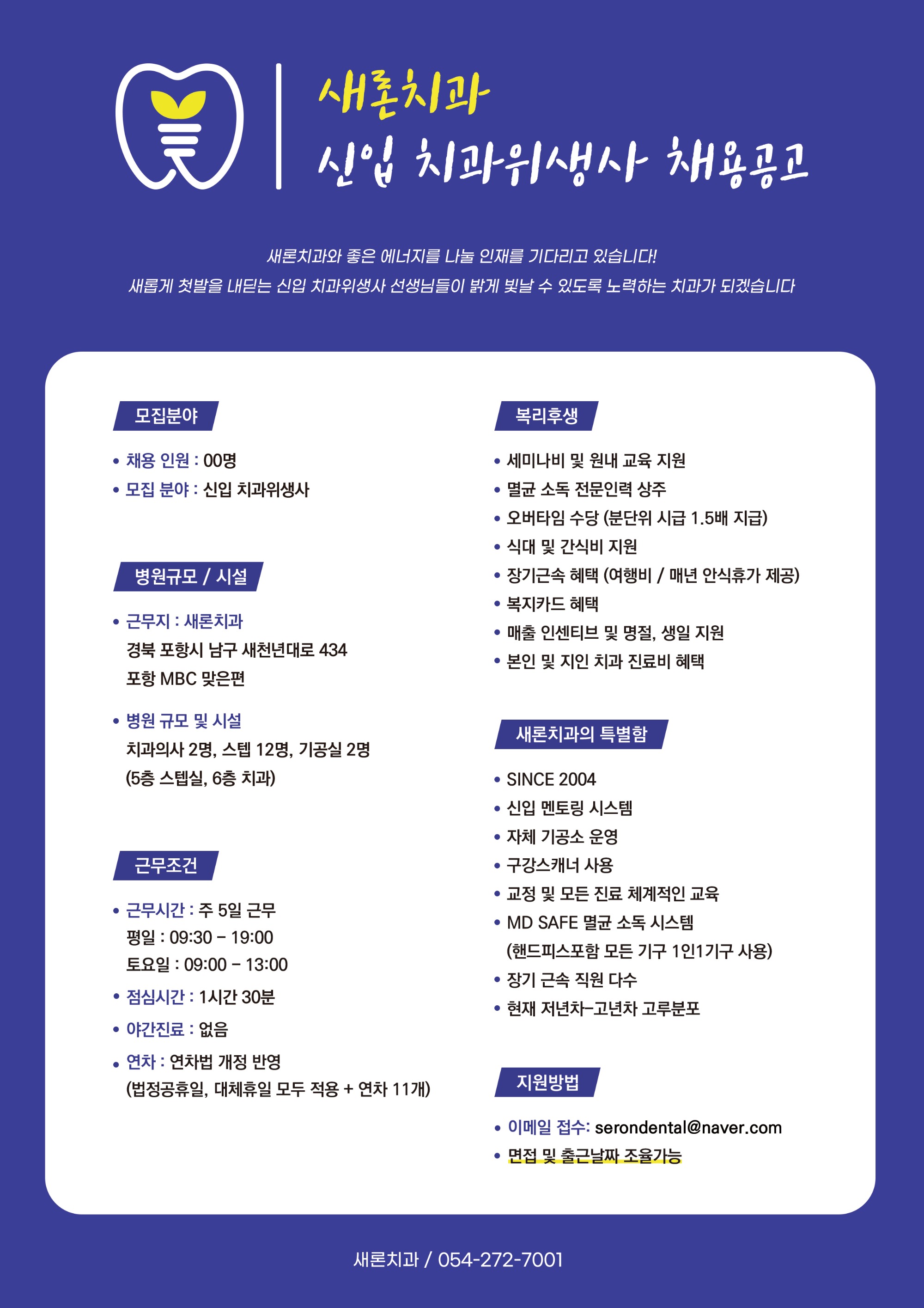새론치과_신입 채용공고.jpg