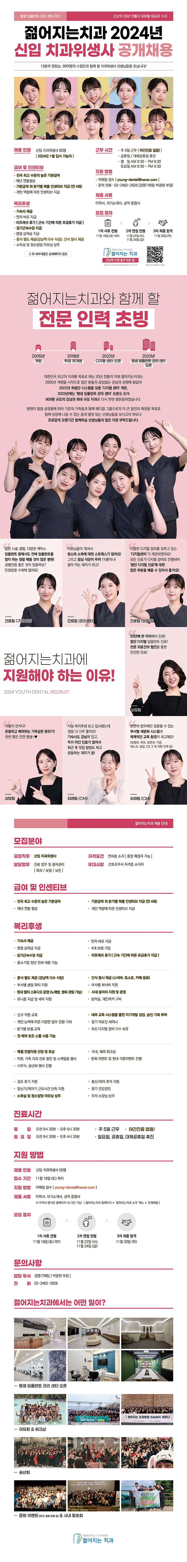 2024년 젊어지는치과 신입 치과위생사 공채모집 공고문.jpg