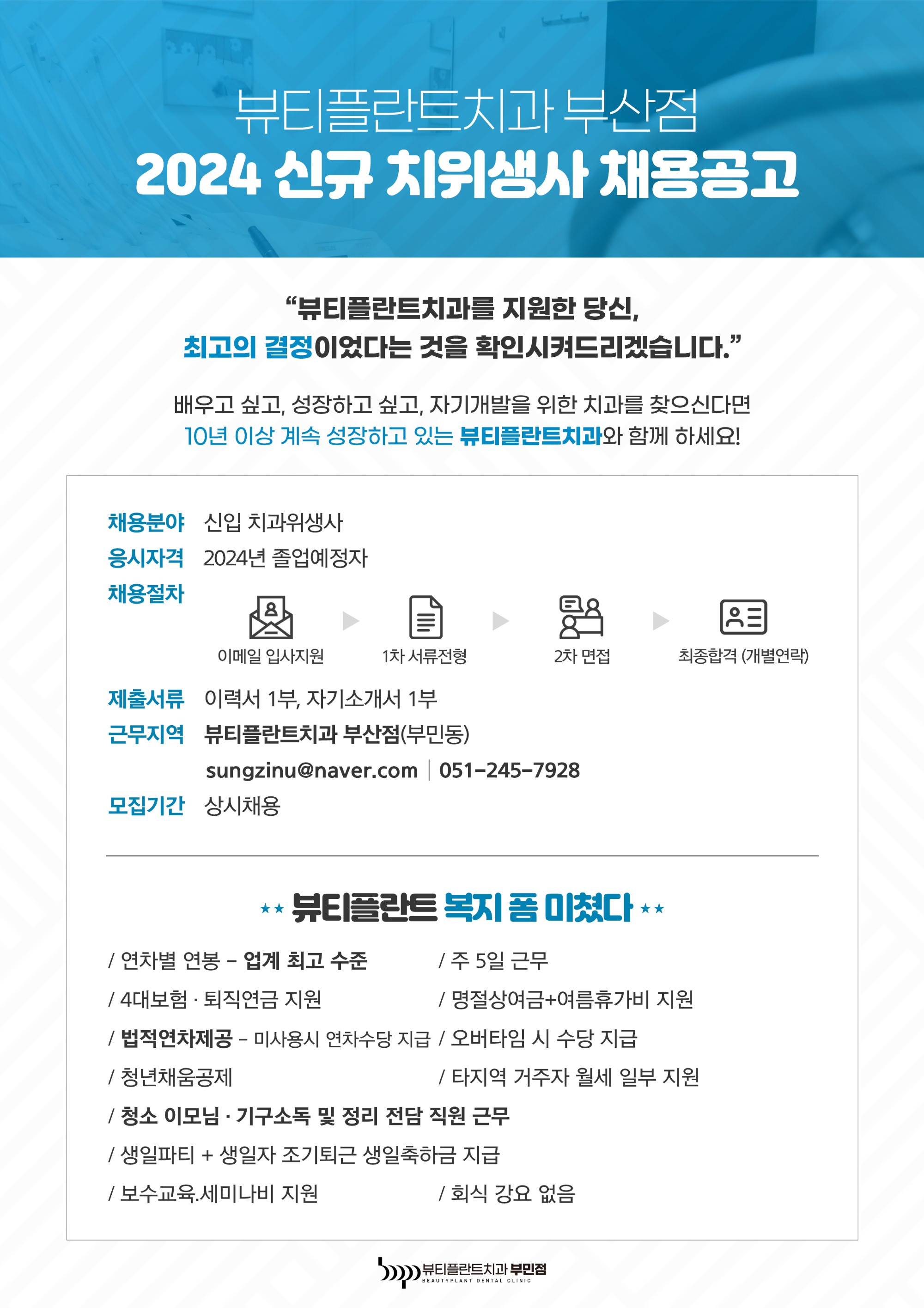 2024-채용공고 뷰티플란트치과.jpg