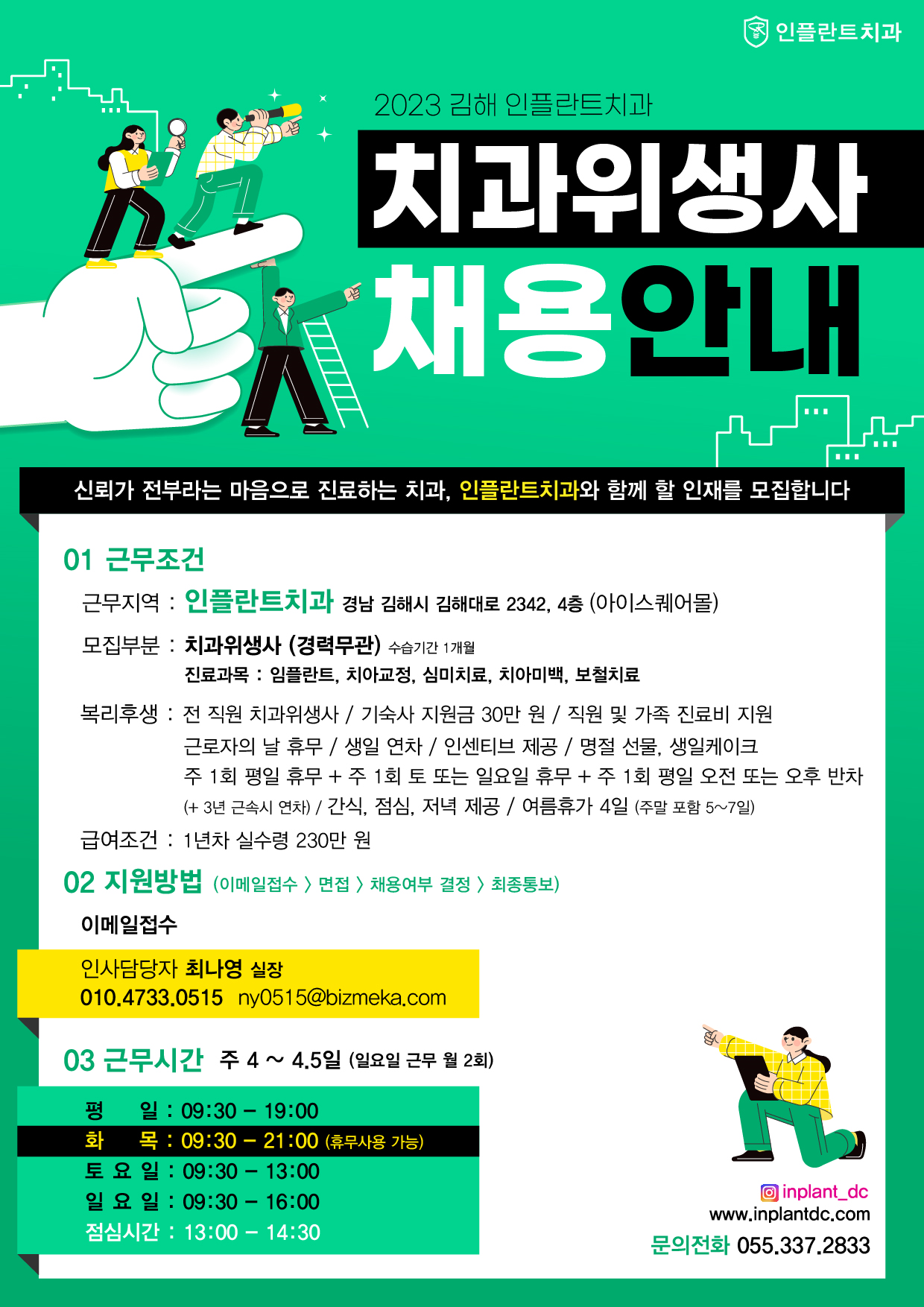 치위생사 채용 공고.png
