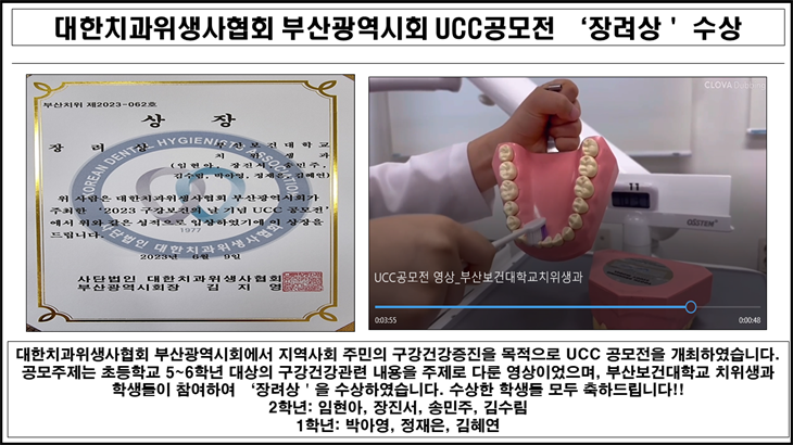 대한치과위생사협회 부산광역시회 UCC 공모전 ‘장려상＇ 수상