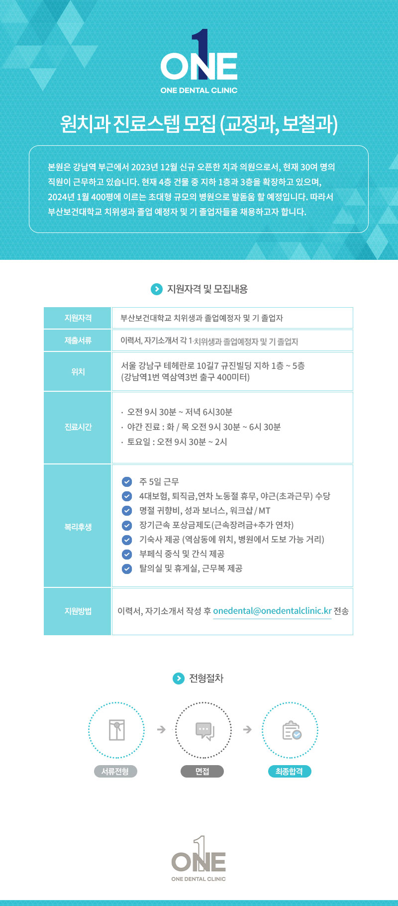 부산보건대학교-치위생학과-채용-협조-공문_원치과의원.jpg