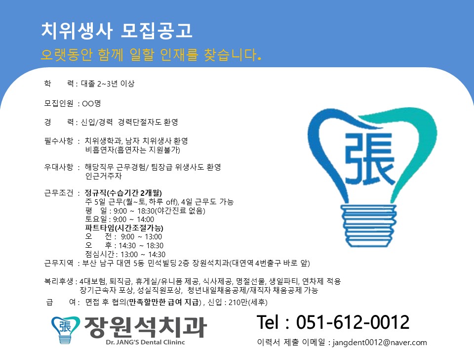 정원석치과 공고.jpg